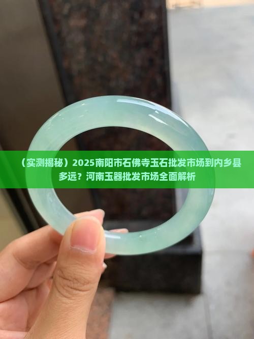南阳市石佛寺玉石批发市场到内乡县多远