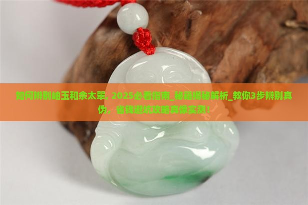 如何辨别岫玉和佘太翠