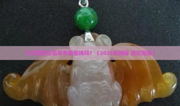 天然黑曜石翡翠手镯值钱吗多少钱