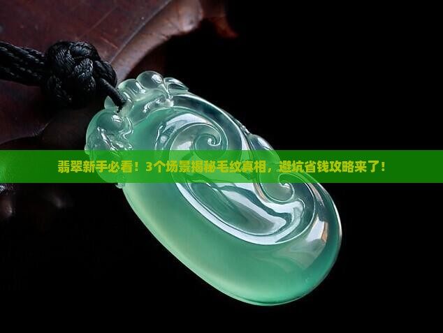 翡翠原石的毛纹是什么