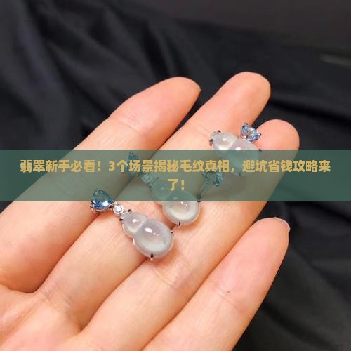 翡翠原石的毛纹是什么
