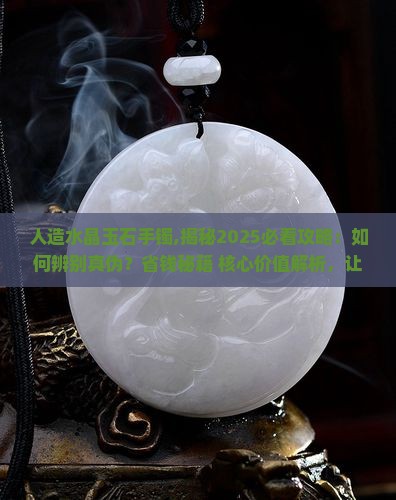 人造水晶玉石手镯