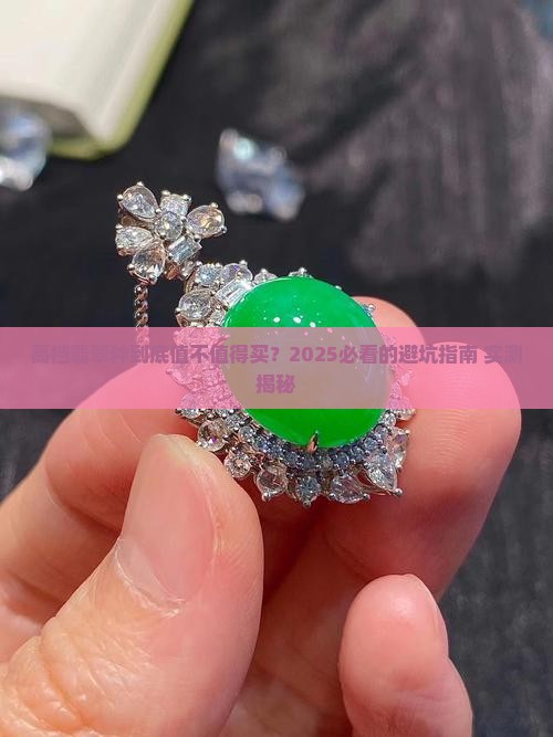 高档翡翠种