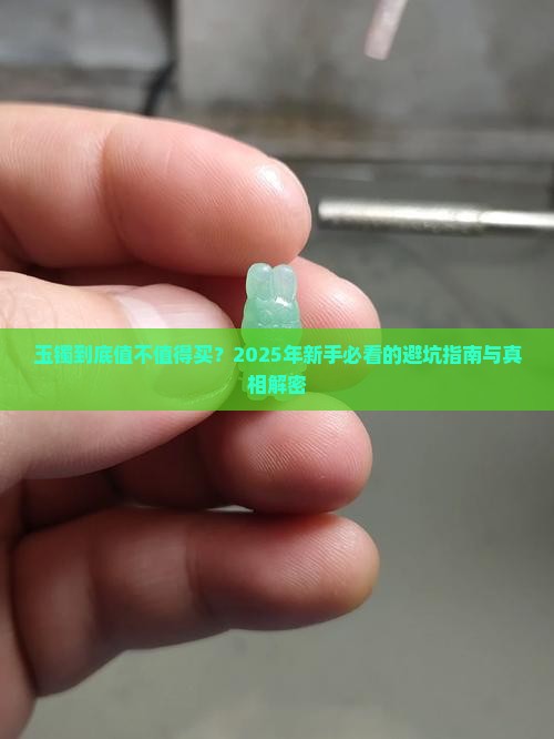 关于玉镯的知识