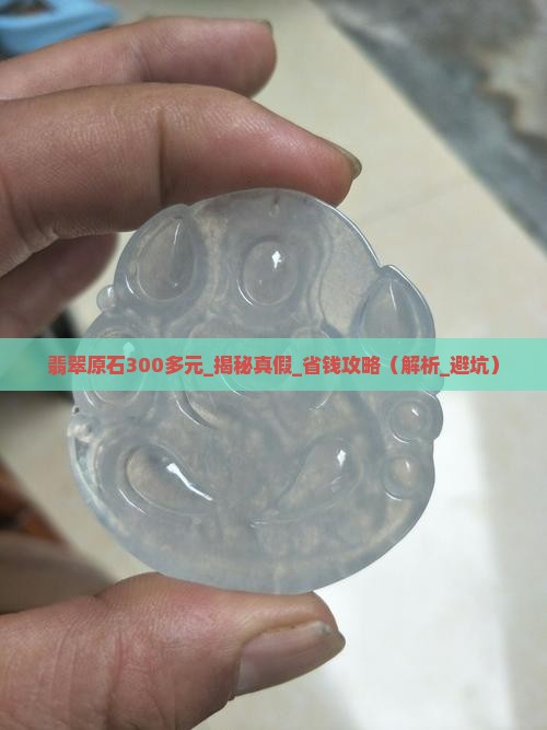 翡翠原石300多元