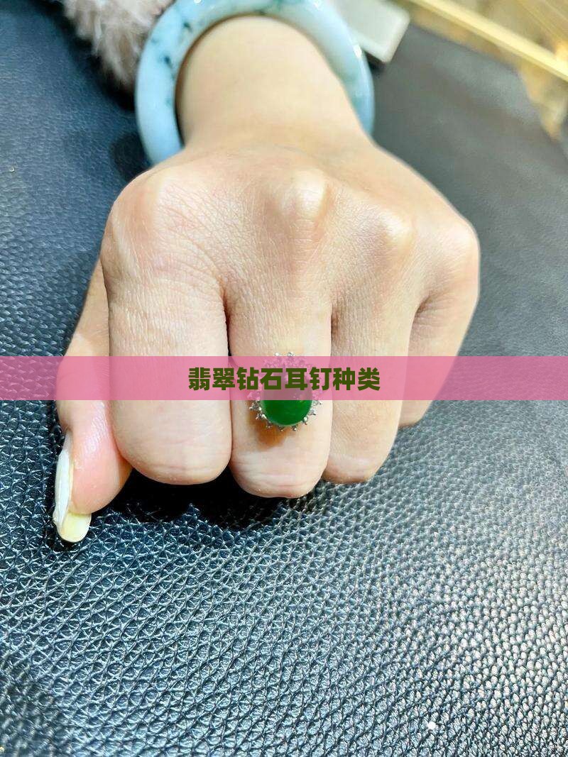 翡翠镶钻石耳钉