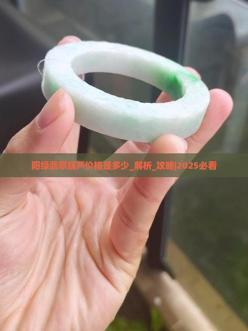阳绿翡翠葫芦价格是多少