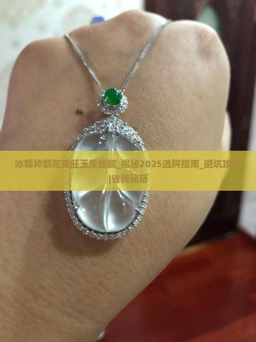 冰糯种飘花镯胚玉质细腻