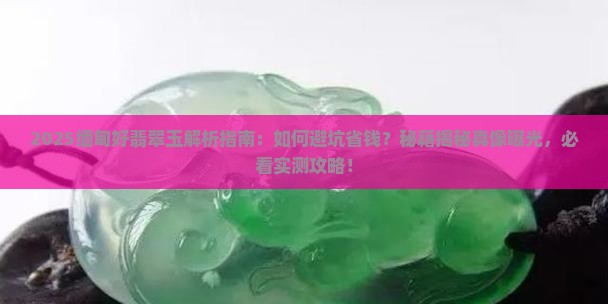 缅甸好翡翠玉