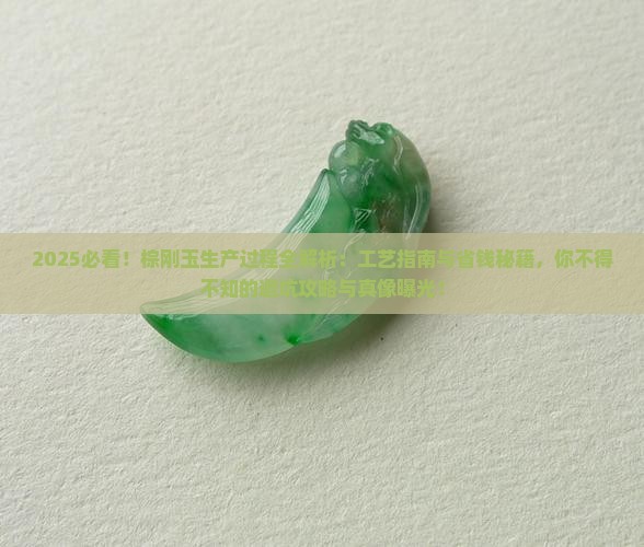 棕刚玉的生产过程