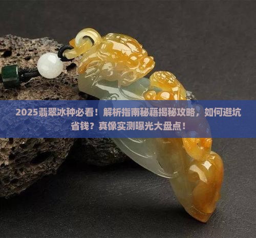 翡翠冰种是怎么介绍