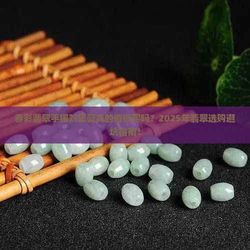 春彩翡翠手镯刘思懿