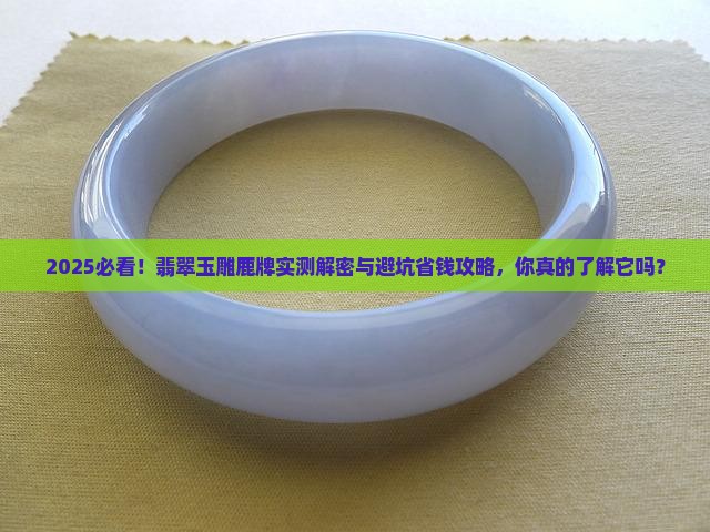 翡翠玉雕鹿牌