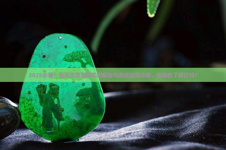 翡翠玉雕鹿牌