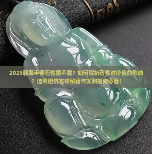 翡翠手镯的石性重不重