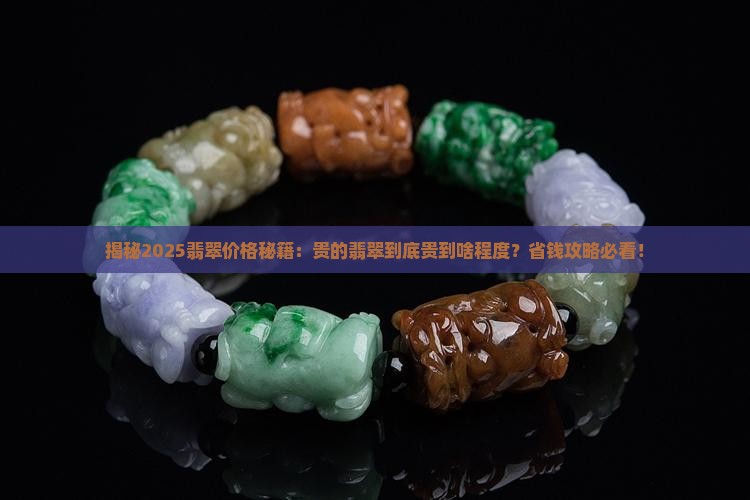 贵的翡翠多少钱