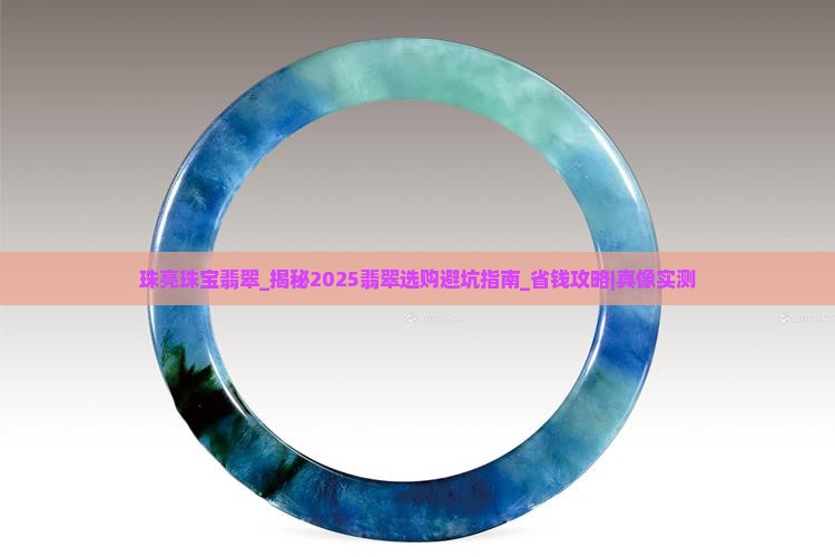 珠亮珠宝翡翠