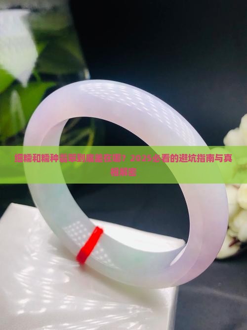 细糯和糯种翡翠区别