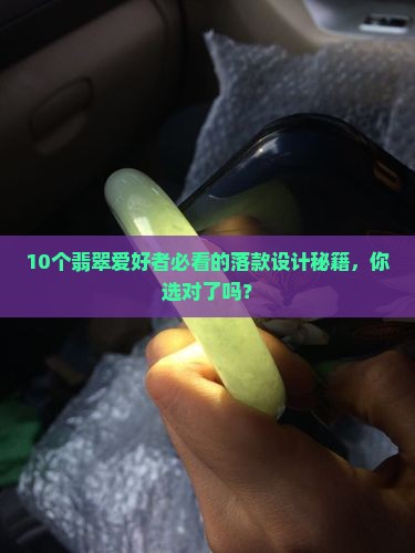 翡翠落款设计
