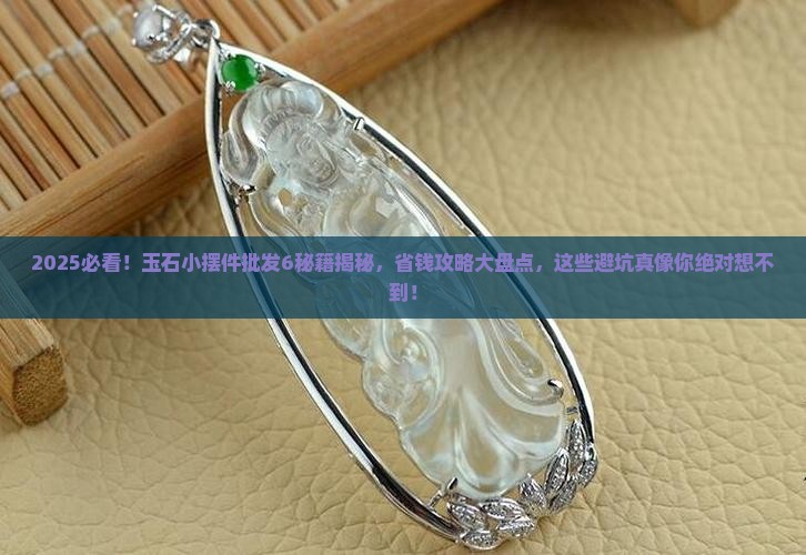 玉石小摆件批发6