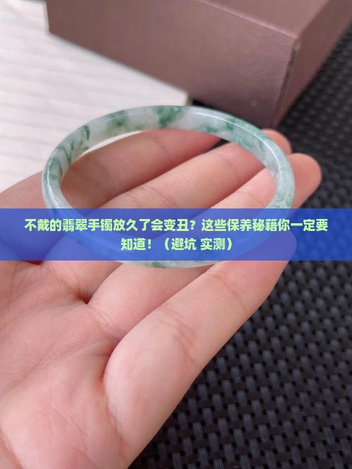平时不佩戴的翡翠手镯如何保养