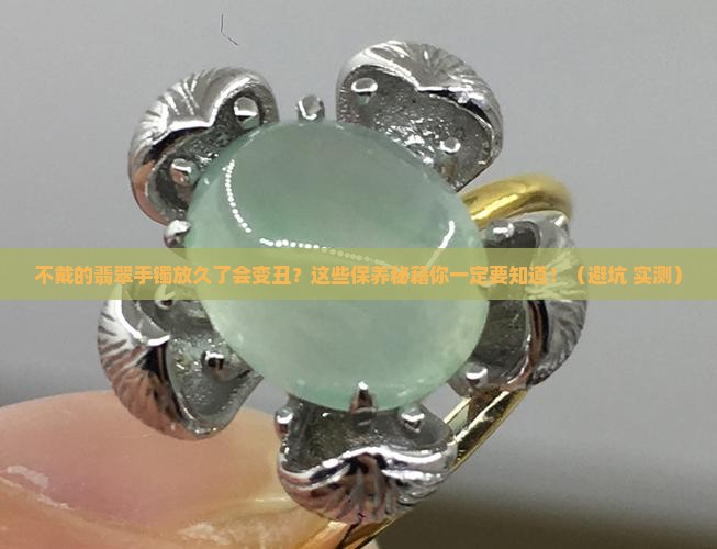 平时不佩戴的翡翠手镯如何保养