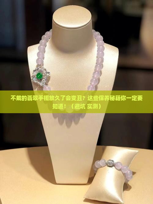 平时不佩戴的翡翠手镯如何保养