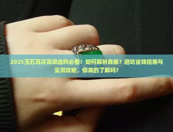 玉石耳环高级