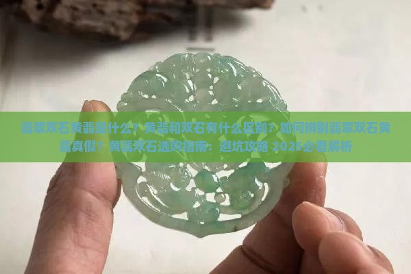 翡翠双石黄翡