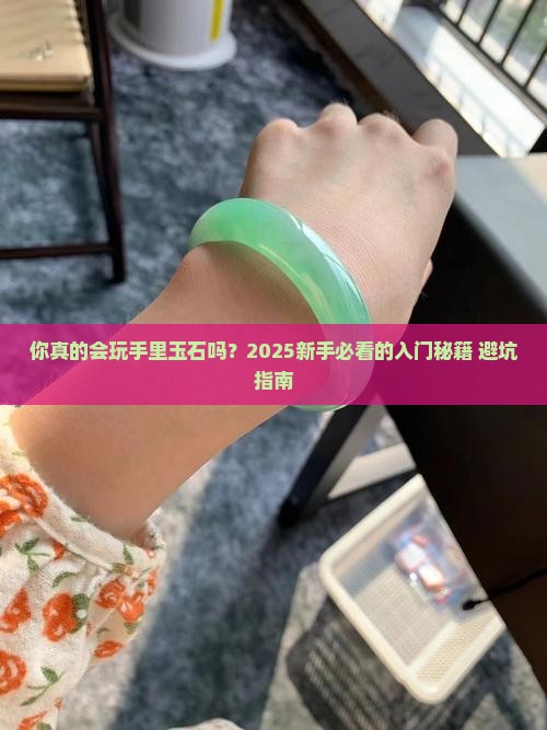 放在手里玩的玉石