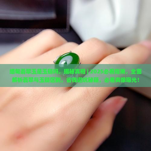 缅甸翡翠玉是玉髓吗