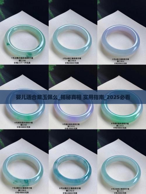 婴儿适合戴玉佩么
