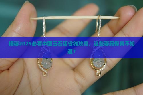 中国玉石店