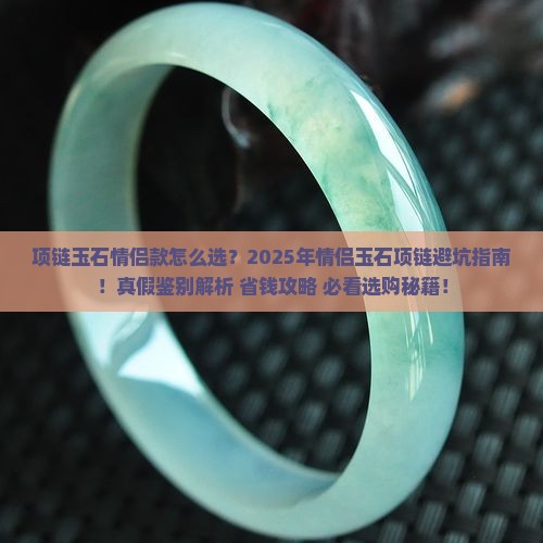 项链玉石情侣款