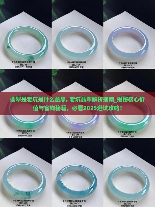 翡翠是老坑是什么意思