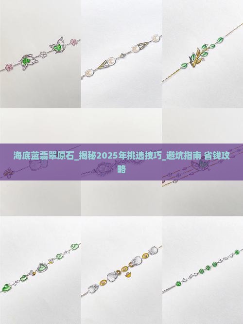 海底蓝翡翠原石