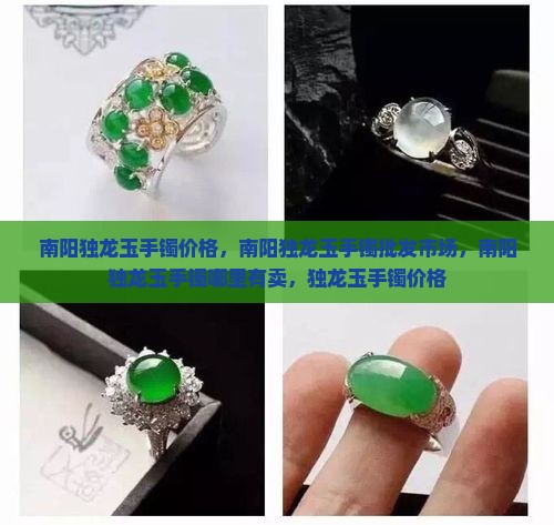 南阳独龙玉手镯