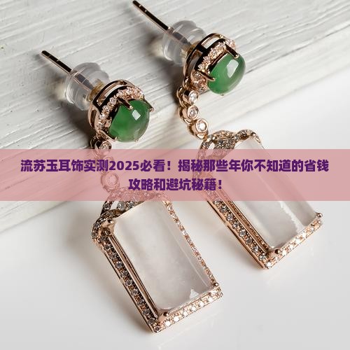 流苏玉耳饰