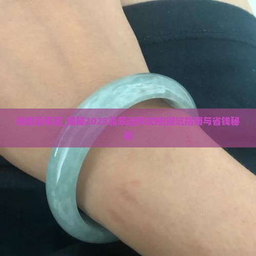 俊颜翡翠店