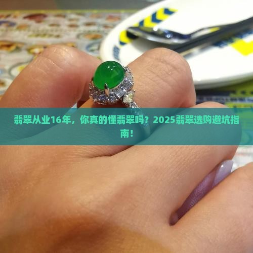 翡翠从业16年
