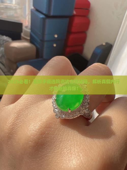 买个好手镯翡翠