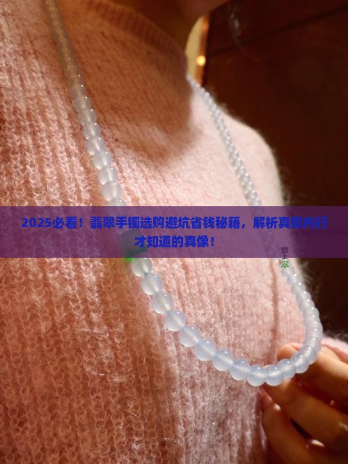 买个好手镯翡翠