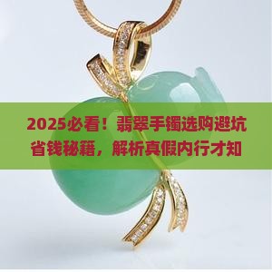 买个好手镯翡翠
