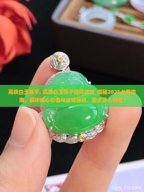 高级白玉筷子
