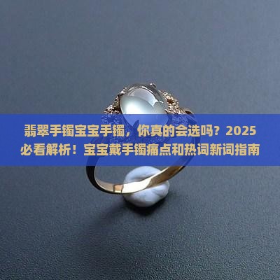 翡翠手镯宝宝手镯