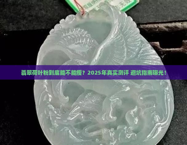 翡翠荷叶粉