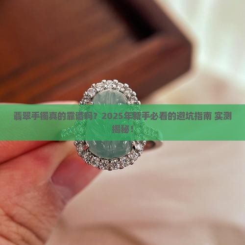 靠谱的翡翠手镯辨别