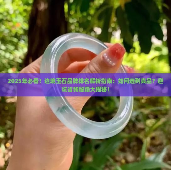 最好的边境玉石品牌排名