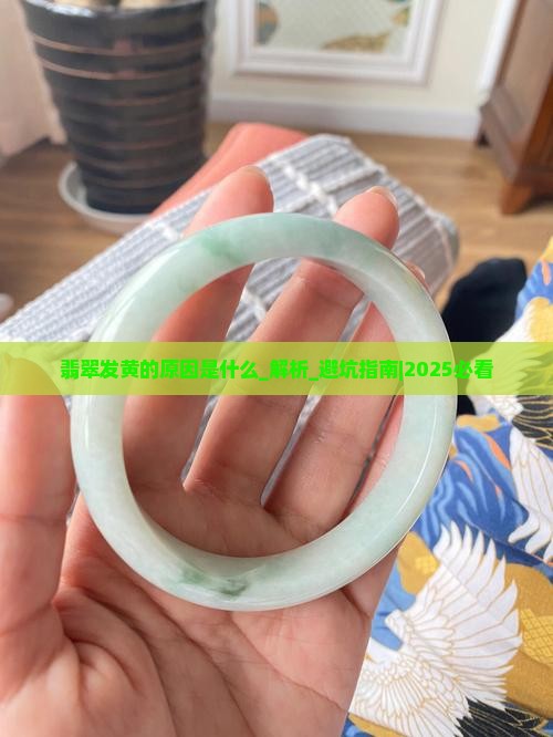 翡翠发黄的原因是什么