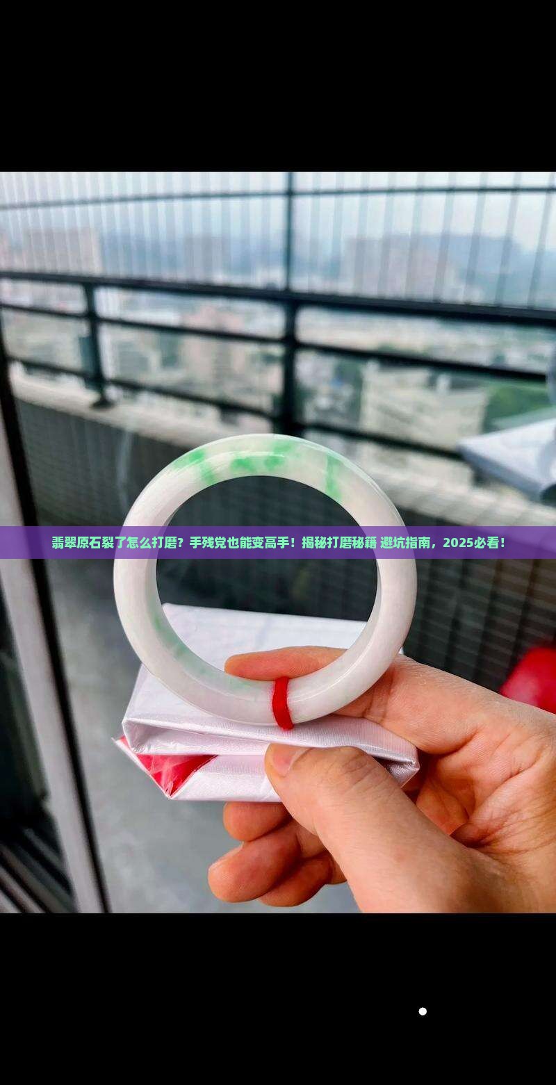 翡翠原石出现裂缝怎么打磨好